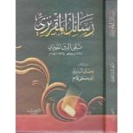 رسائل المقريزي