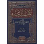 كتاب الدعاء