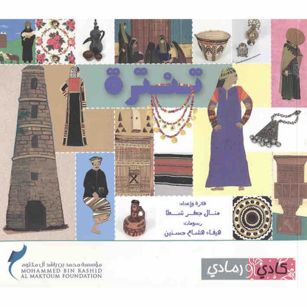 ⁦تنترة⁩ - الصورة ⁦1⁩