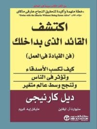 اكتشف القائد الذي بداخلك