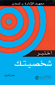 اختبر شخصيتك