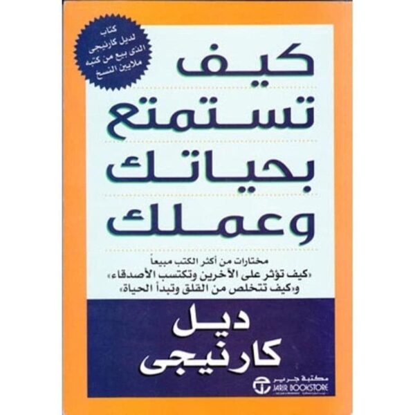 6281072012762 | كيف تستمتع بحياتك وعملك