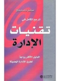 تقنيات الادارة