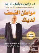 مواطن الضعف لديك
