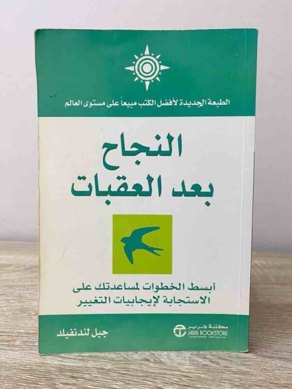6281072030032 | النجاح بعد العقبات