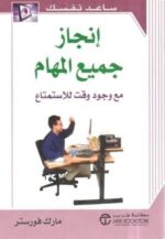 انجاز جميع المهام