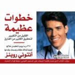 خطوات عظيمة
