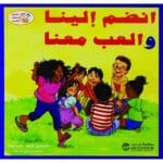 انضم الينا والعب معنا