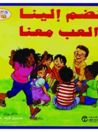 انضم الينا والعب معنا