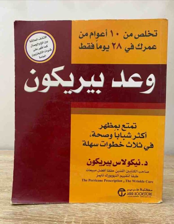 ⁦وعد بيريكون⁩ - الصورة ⁦1⁩