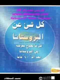 كل شئ عن البروستاتا