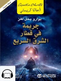 جريمة في قطار الشرق السريع