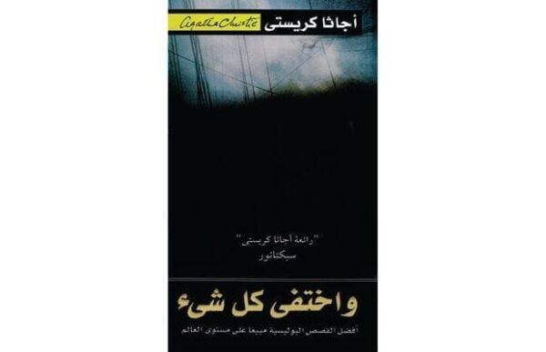 6281072055509 | و اختفى كل شىء
