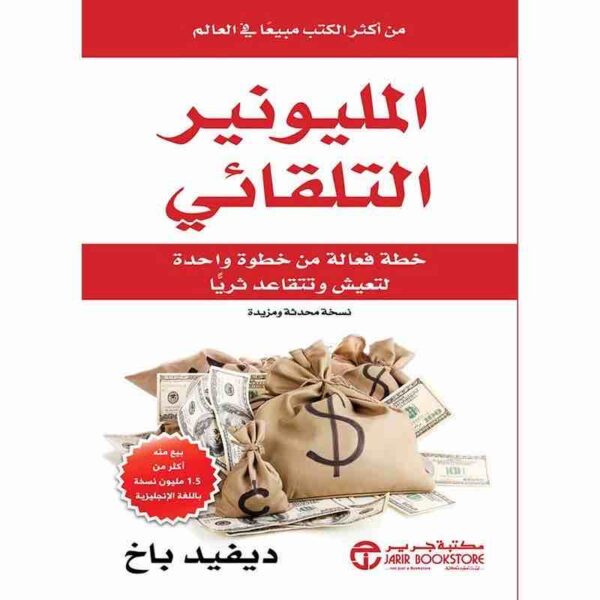 6281072056544 | المليونير التلقائي