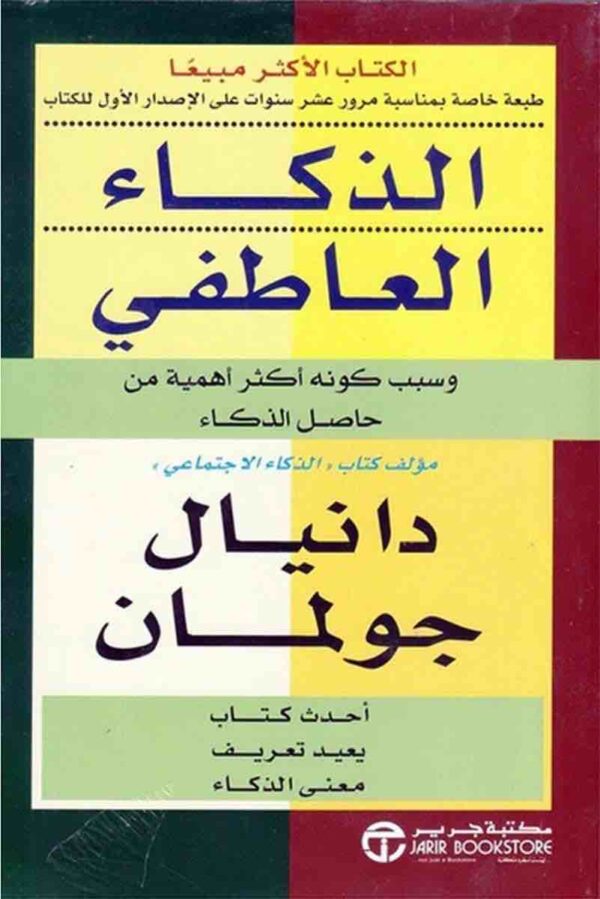 6281072056803 | الذكاء العاطفي و سبب كونه أكثر