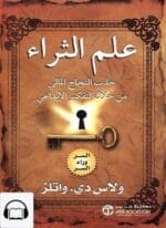 علم الثراء