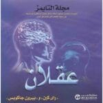 عقلان