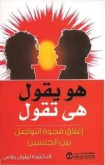 هو يقول هي تقول