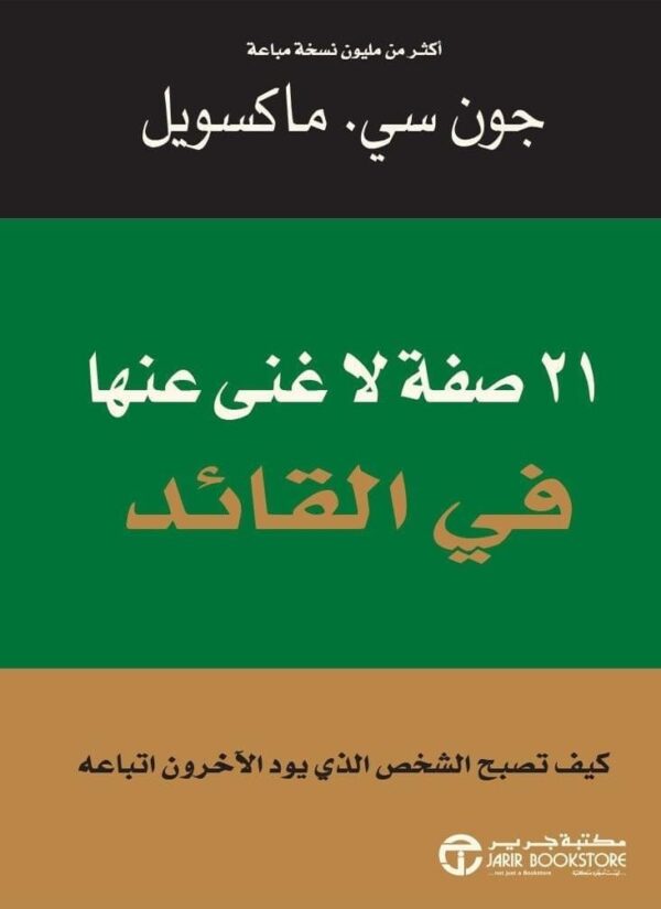 ⁦21 صفة لا غنى عنها فى القائد⁩ - الصورة ⁦1⁩