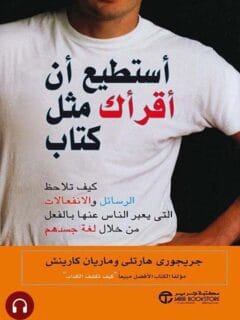 استطيع ان اراك مثل كتاب