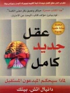 عقل جديد كامل