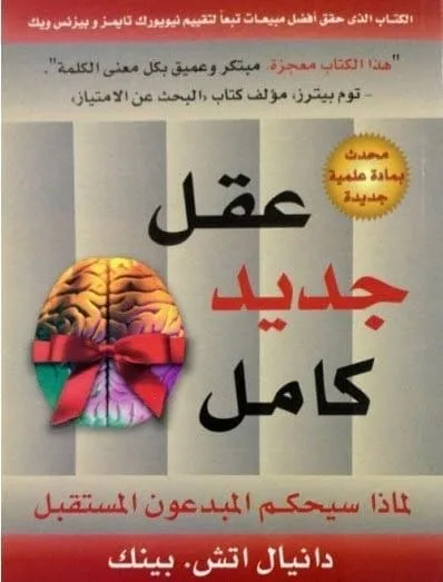 ⁦عقل جديد كامل⁩ - الصورة ⁦1⁩