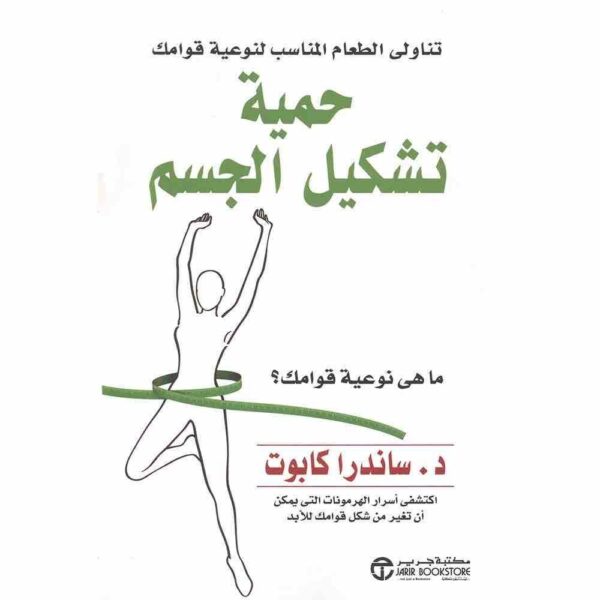6281072067625 | حمية تشكيل الجسم