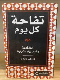 تفاحة كل يوم