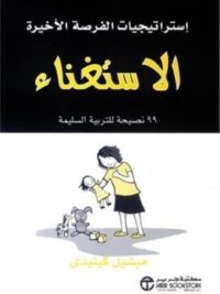 الاستغناء