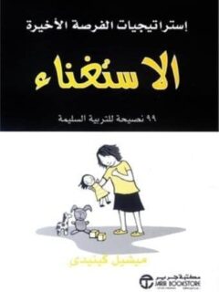 الاستغناء