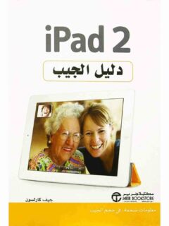 Ipad2 دليل الجيب