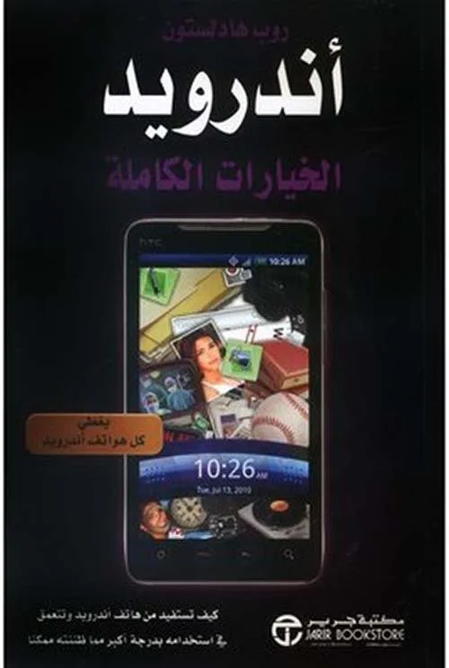 ⁦آندرويد الخيارات الكاملة⁩ - الصورة ⁦1⁩