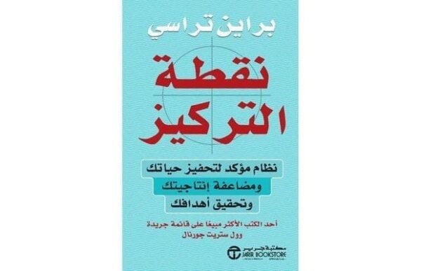 6281072071387 | نقطة التركيز نظام مؤكد لتحفيز