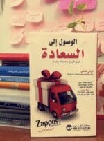 الوصول الي السعادة