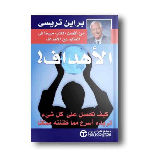 ⁦الأهداف كيف تحصل على كل شىء تري⁩ - الصورة ⁦1⁩