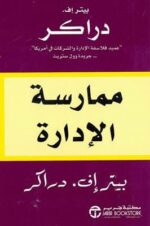 ممارسة الادارة