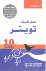 علم نفسك تويتر