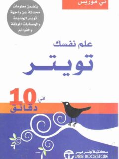 علم نفسك تويتر