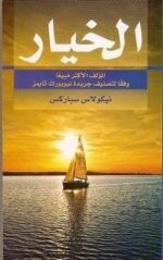 الخيار