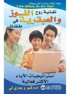 تغذية روح الفوز والتعاون في طفلك