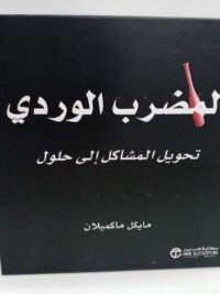 المضرب الوردى تحويل المشاكل ال
