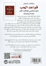 ⁦قواعد الحب دليل شخصي لعلاقات اكثر سعادة⁩ - الصورة ⁦2⁩