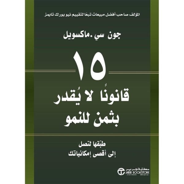 ⁦15 قانونا لا يقدر بثمن للنمو⁩ - الصورة ⁦1⁩
