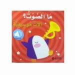 ما الصوت الات موسيقية