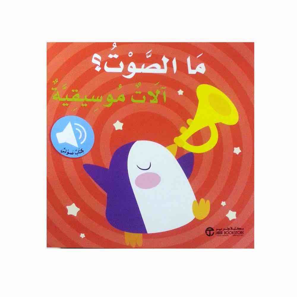 6281072078294 ما الصوت الات موسيقية - الصورة 1