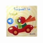 ما الصوت فرووم