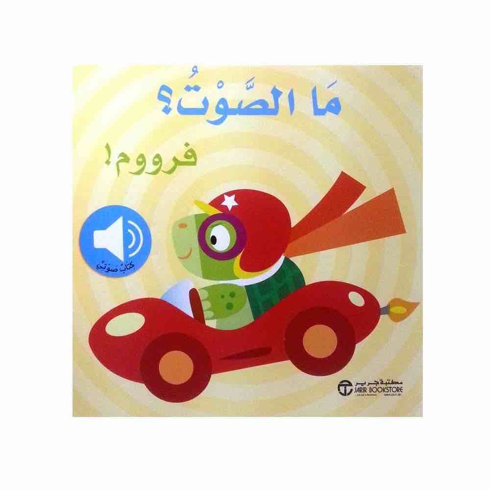6281072078324 ما الصوت فرووم - الصورة 1