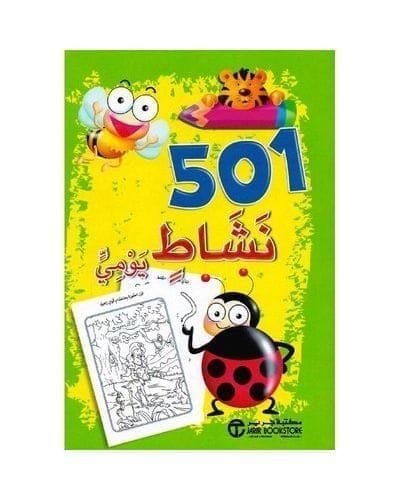 6281072079192 501 نشاط يومي اخضر - الصورة 1