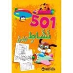 501 نشاط يومي برتقالى