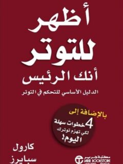 أظهر للتوتر إنك الرئيس الدليل
